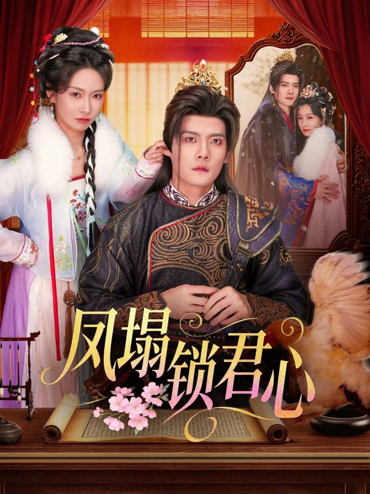 凤塌锁君心第40集