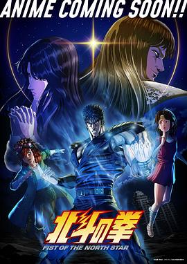 北斗神拳第01集