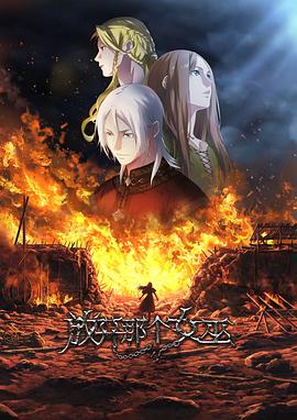 放开那个女巫第06集