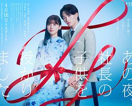 那一夜，我怀了社长的孩子第05集