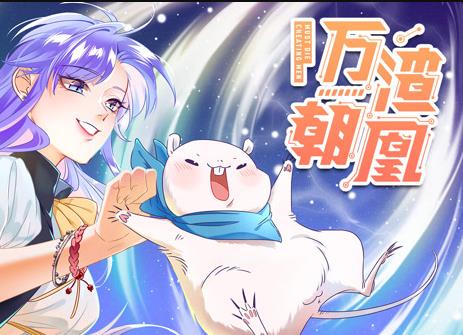万渣朝凰动态漫画第01集