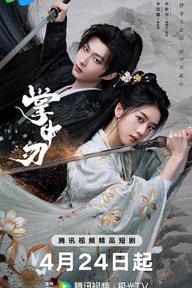 掌中刃第06集