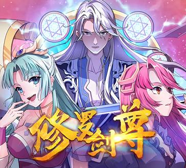 修罗剑尊动态漫画第002集