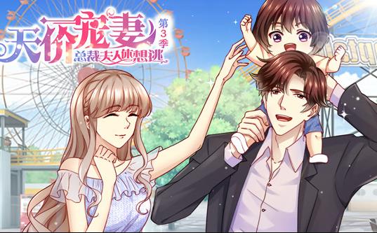 天价宠妻：总裁夫人休想逃动态漫画第3季第22集