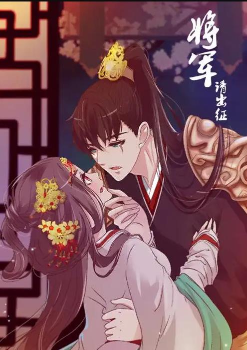 将军请出征动态漫画第1季第01集