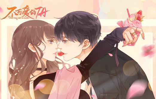 不可爱的TA动态漫画第08集