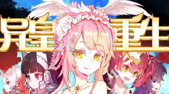 异皇重生动态漫画第2季第01集