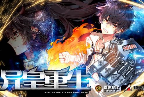 异皇重生动态漫画第16集