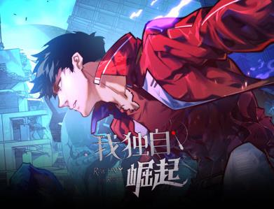 我独自崛起动态漫画第041集