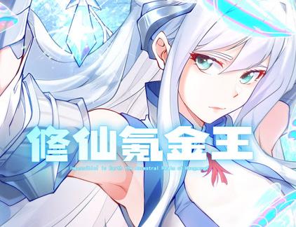 修仙氪金王动态漫画第1季第67集