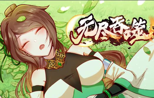 无尽吞噬动态漫画第048集