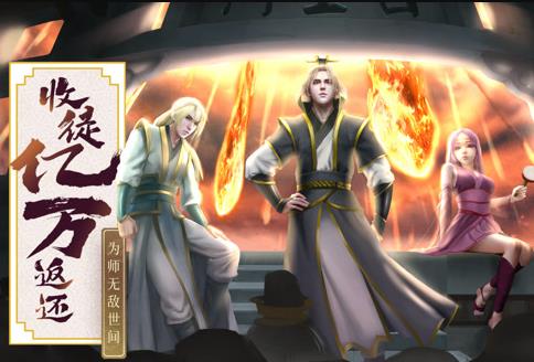 收徒亿万返还：为师无敌世间动态漫画第078集