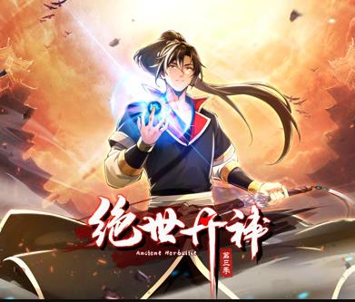 绝世丹神动态漫画第3季第33集