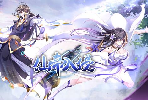仙帝入侵动态漫画第1季第07集