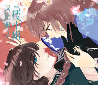 又见面了，楼小姐动态漫画第1季第05集