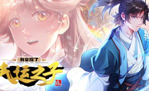 我拿捏了气运之子动态漫画第1季第57集