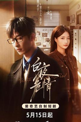 白夜危情第60集
