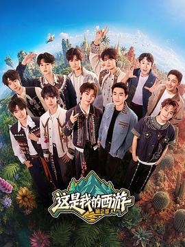 这是我的西游2第20260703期试炼场
