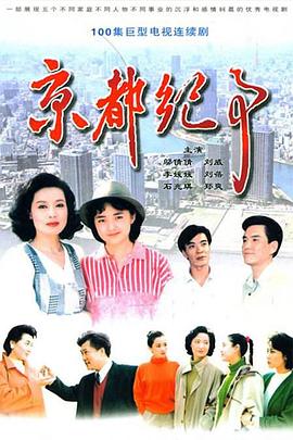 京都纪事第001集