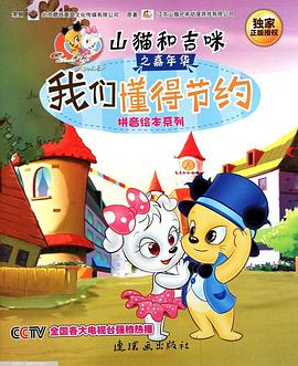 山猫和吉咪第010集