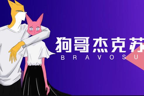 狗哥杰克苏第2季第01集