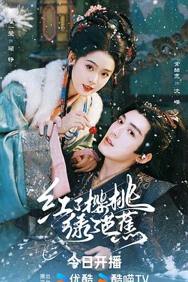 红了樱桃绿了芭蕉第19集
