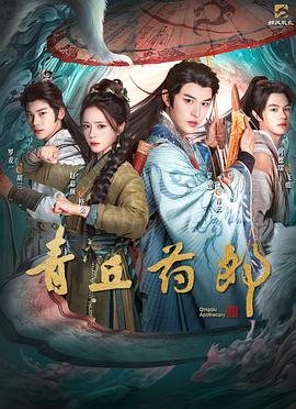 青丘药郎第14集