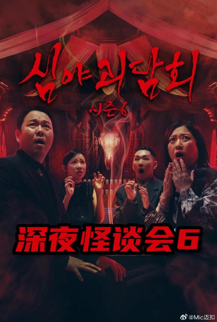 深夜怪谈会第六季第01集