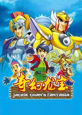 奇幻龙宝第43集