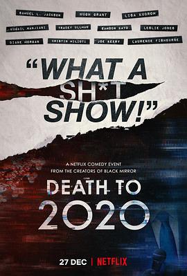 2020去死(全集)